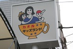所在地・アクセス方法