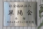園の概要