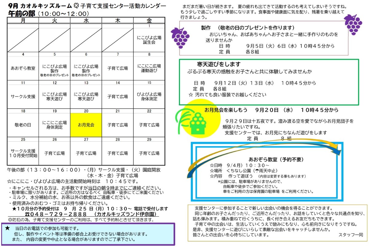 活動日程 2023年9月