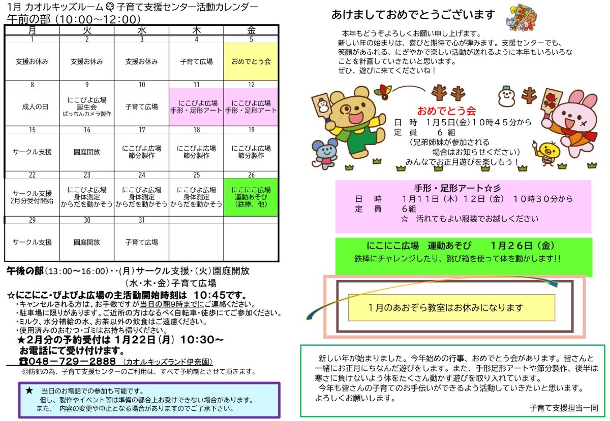 活動日程 2024年1月