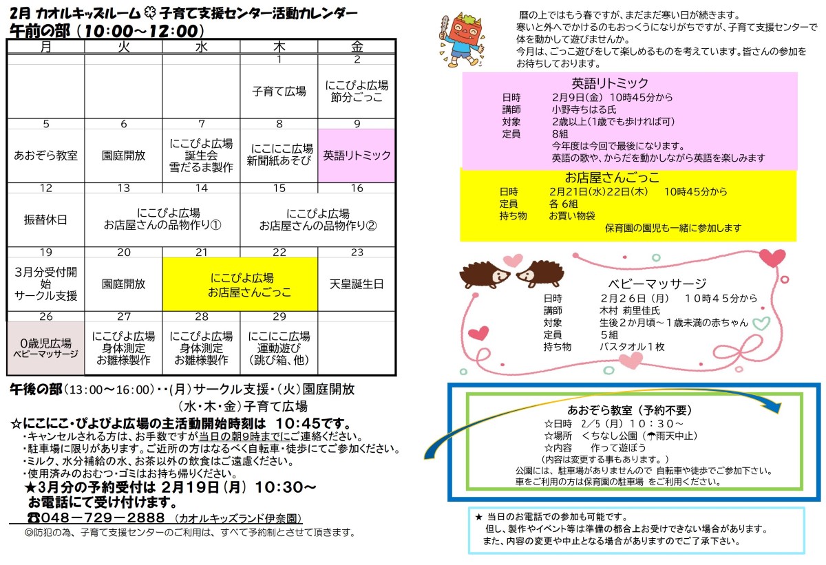 活動日程 2024年2月