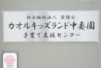 子育て支援センター