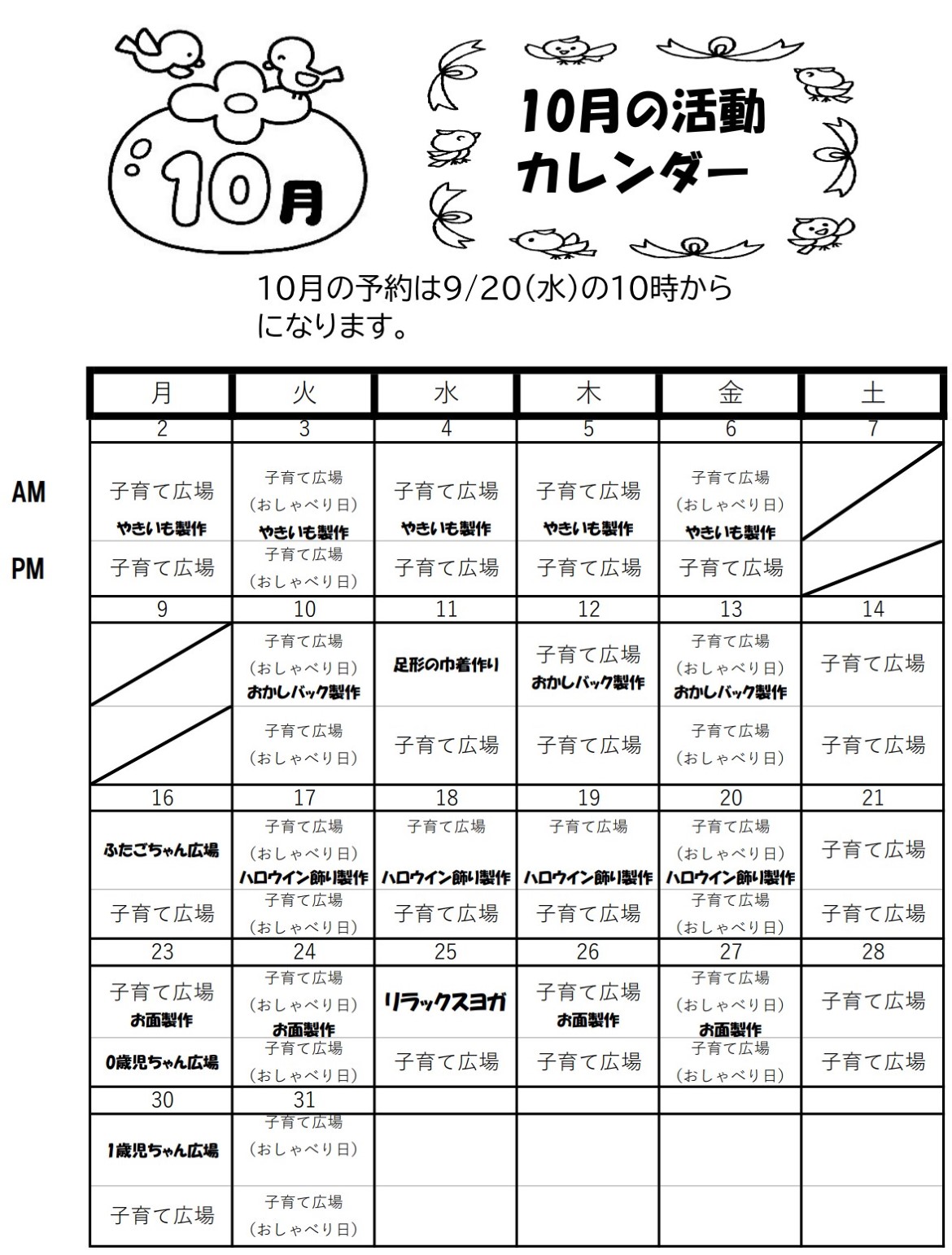 活動日程 2023年10月