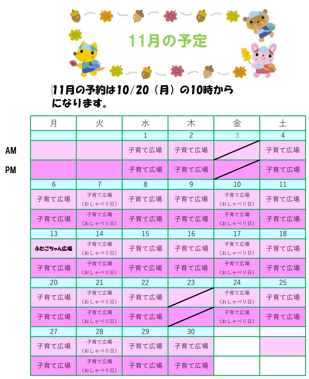 活動日程 2023年11月