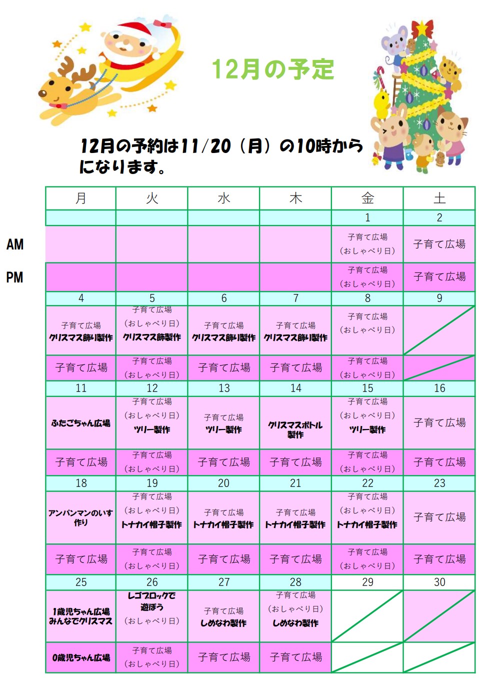 活動日程 2023年12月