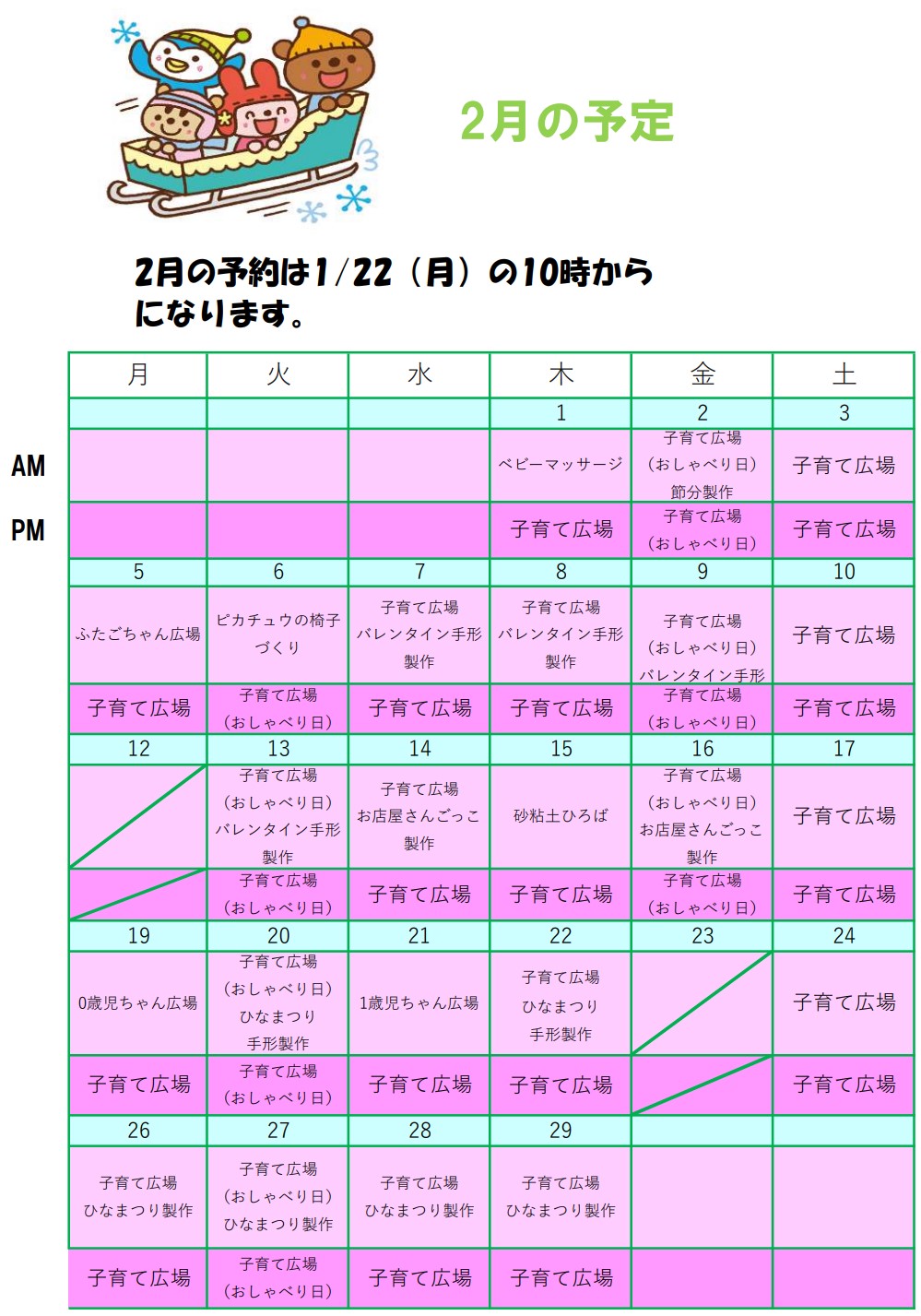 活動日程 2024年2月
